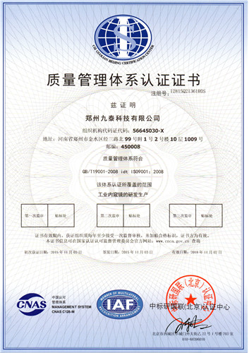 河南开云体育手机版官网下载
ISO认证书